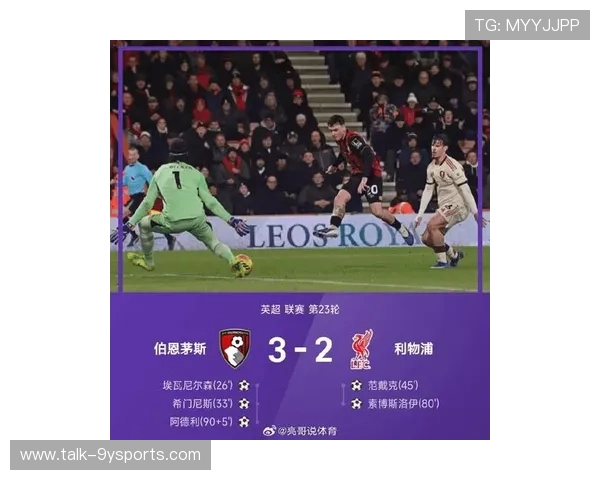 英超争冠形势突变豪门连败引发球迷热议与媒体深度解读新赛季走向