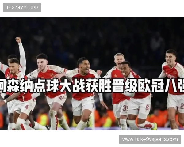 欧冠最新战报：顶级豪门鏖战点球险胜对手晋级八强