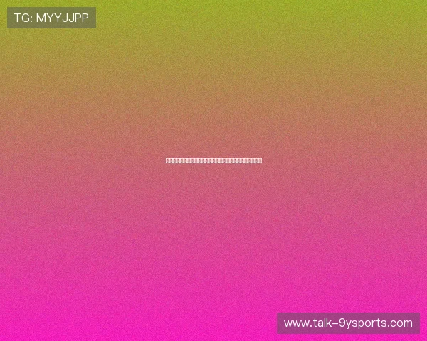 维罗纳俱乐部最新动态聚焦球队表现与未来赛季发展前景分析