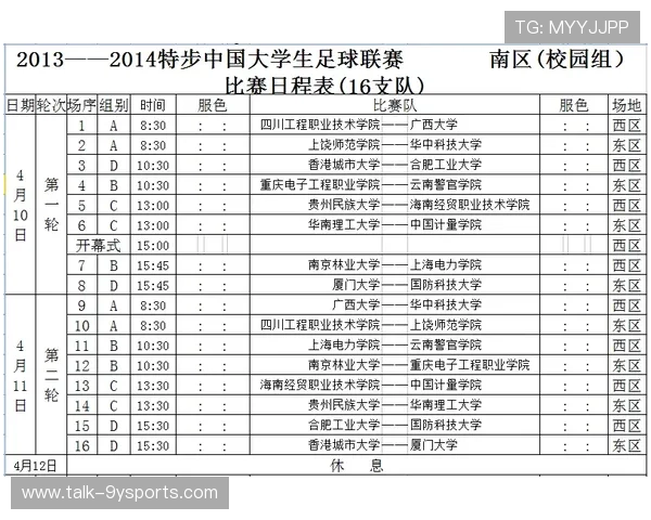 北京足球联赛今日赛程全览及精彩对决盘点分析